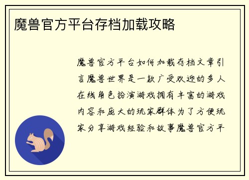 魔兽官方平台存档加载攻略